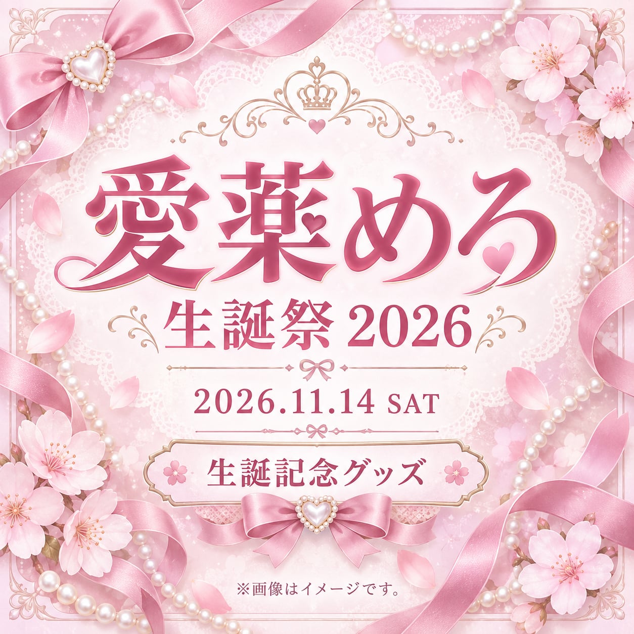 愛薬めろ生誕祭2026】MD限定Aセット | Isekai Goods Hub