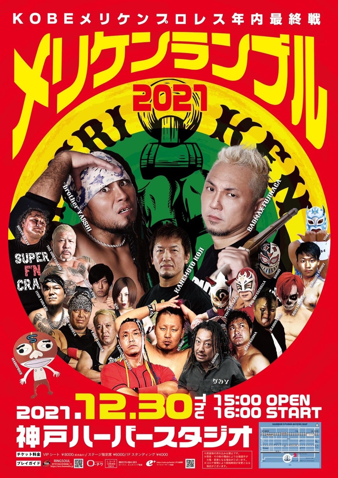 2021.12.30 KOBEメリケンプロレス】DVD | RINGSOUL