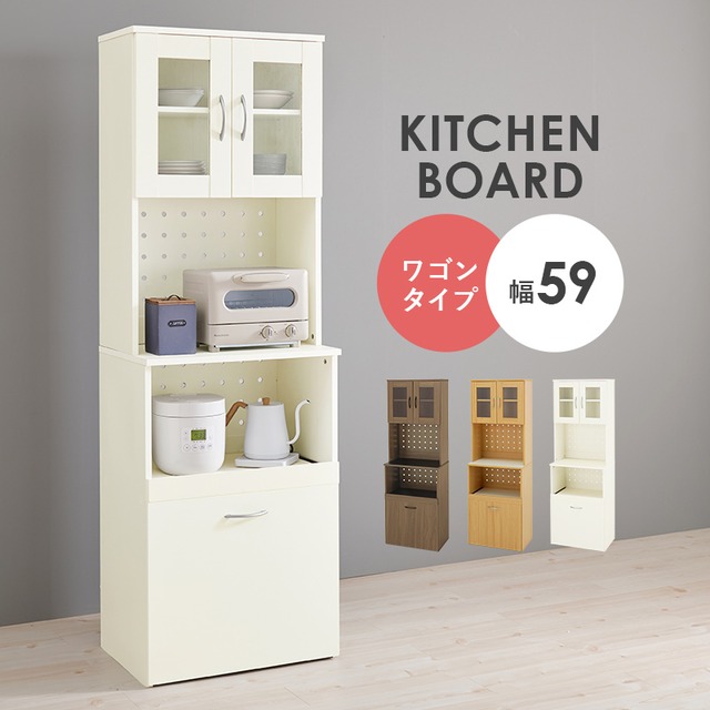 【組立式】キッチンボード キッチンラック 扉 スライド棚収納 3色展開 ワゴンタイプ 幅59cm