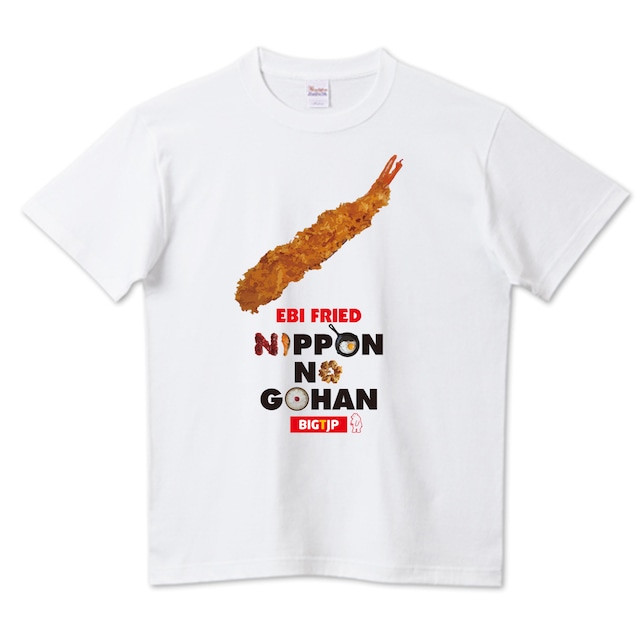 新作！＜7XLまで＞エビフライ TシャツーNIPPON NO GOHAN シリーズ第２弾！