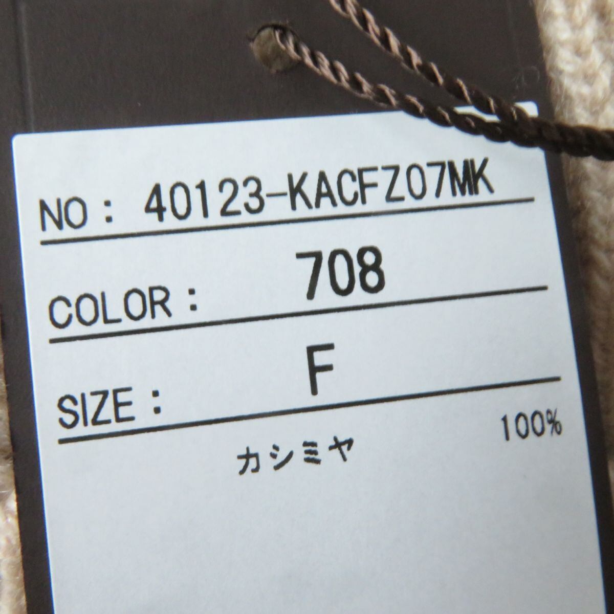 未使用◎正規品 日本製 FOXEY フォクシー 40123 レディース カシミヤ