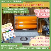 \ 公式ショップ限定価格❣️/ 最新モデル《超軽量》Let's note SV1 第11世代 メモリ16GB SSD256GB Core i5 ノートパソコン 安心サポート&3ヶ月保証付き