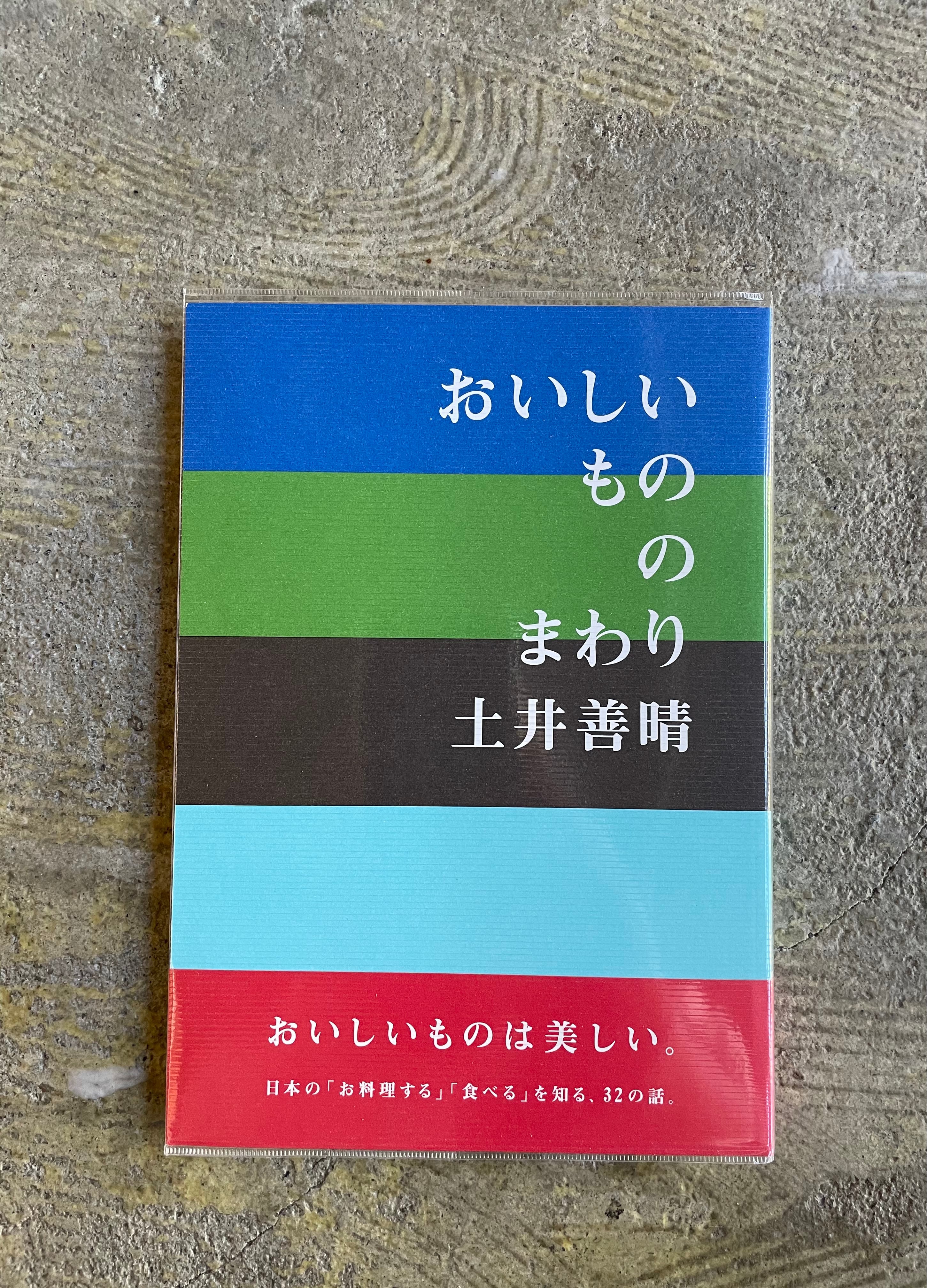 最高の品質 おいしいもののまわり