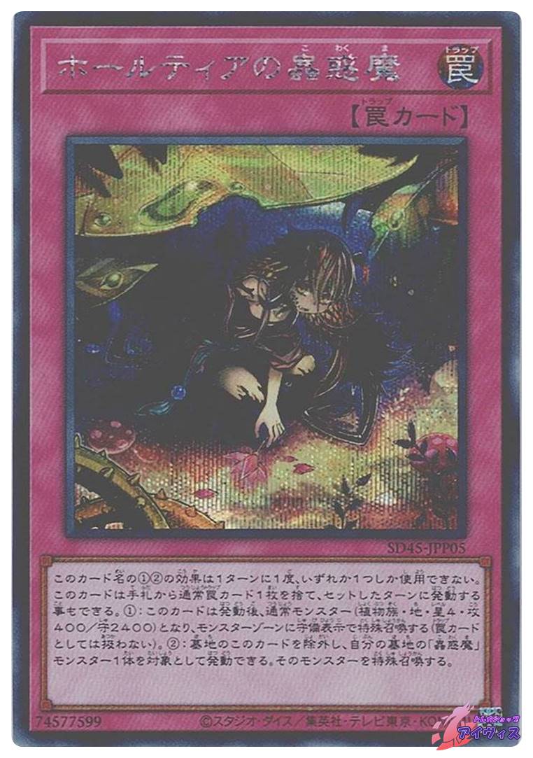 ARS10+ アティプスの蟲惑魔ロゴ付き決闘者伝説シークレット3枚 Amazon