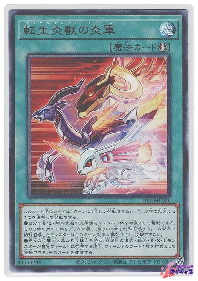 転生炎獣の炎軍　[レア] [ランクA] [DP28-JP006] [遊戯王]