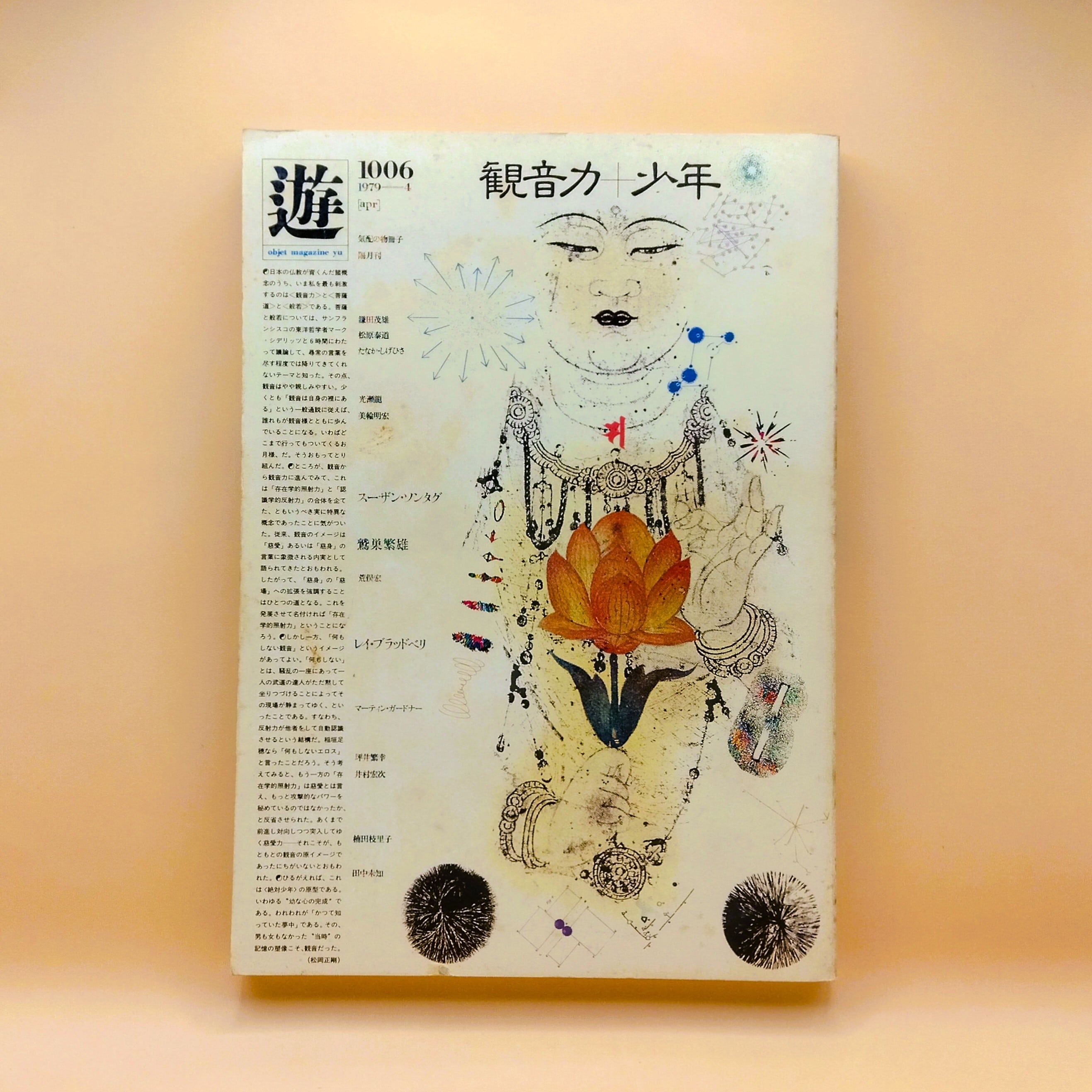 月刊遊 No.2 工作舎 月刊遊 No.2 工作舎 【公式通販】