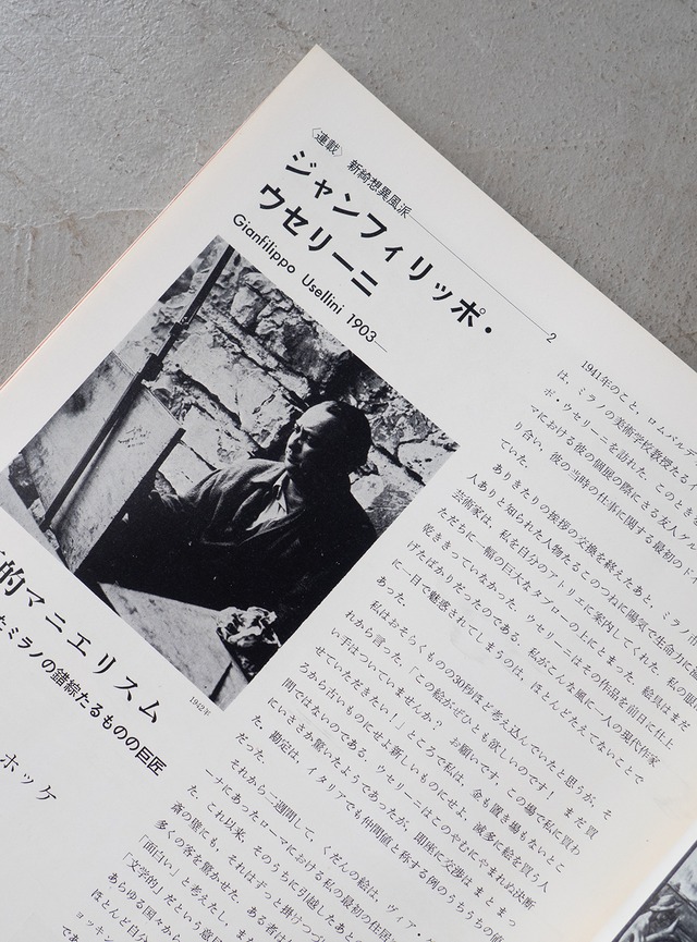 "みづゑ no.790" 1970s Art magazine