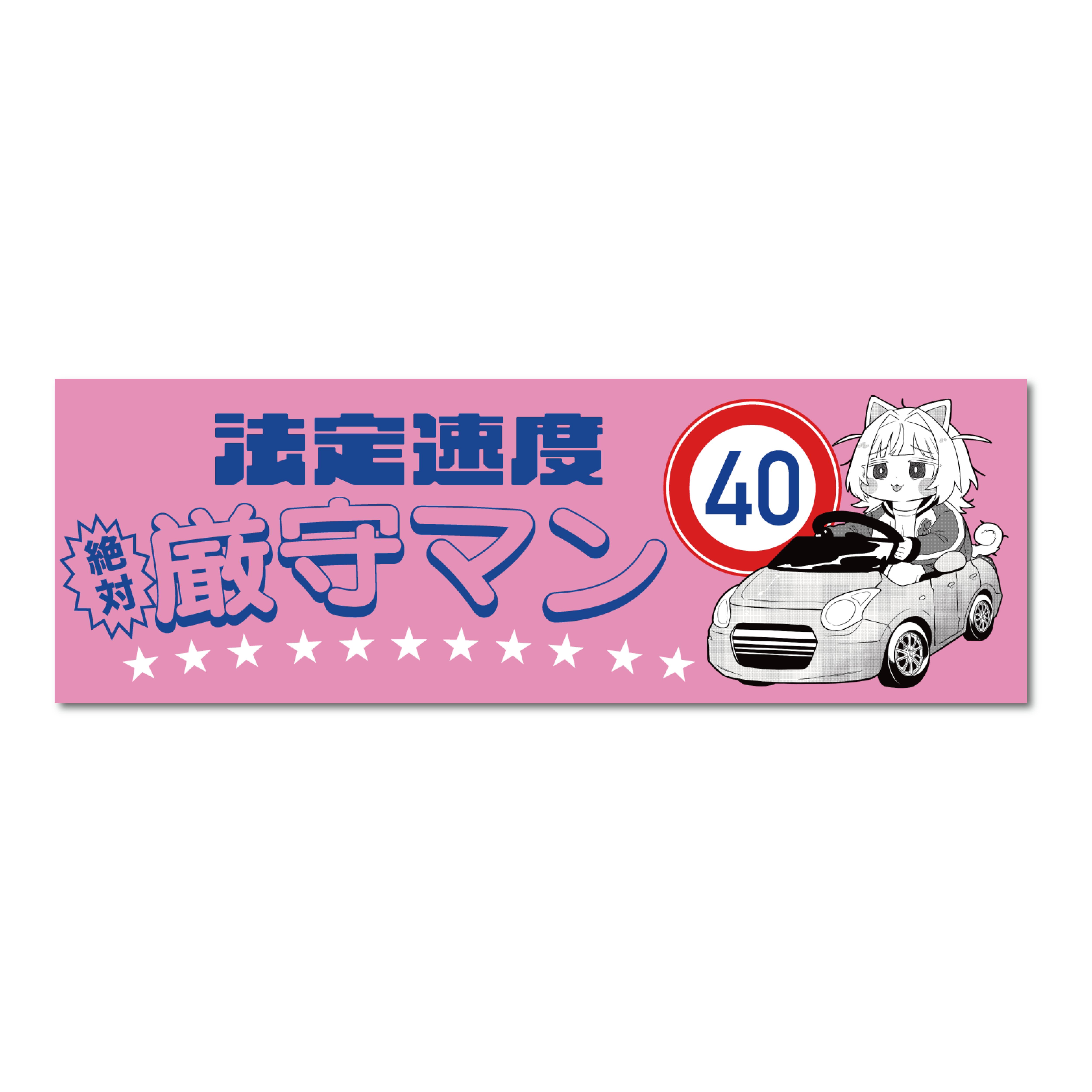 ステッカー確認用♡♡ 法定速度 Box sticker Ver.シロイ | KEMOMIKKCHU