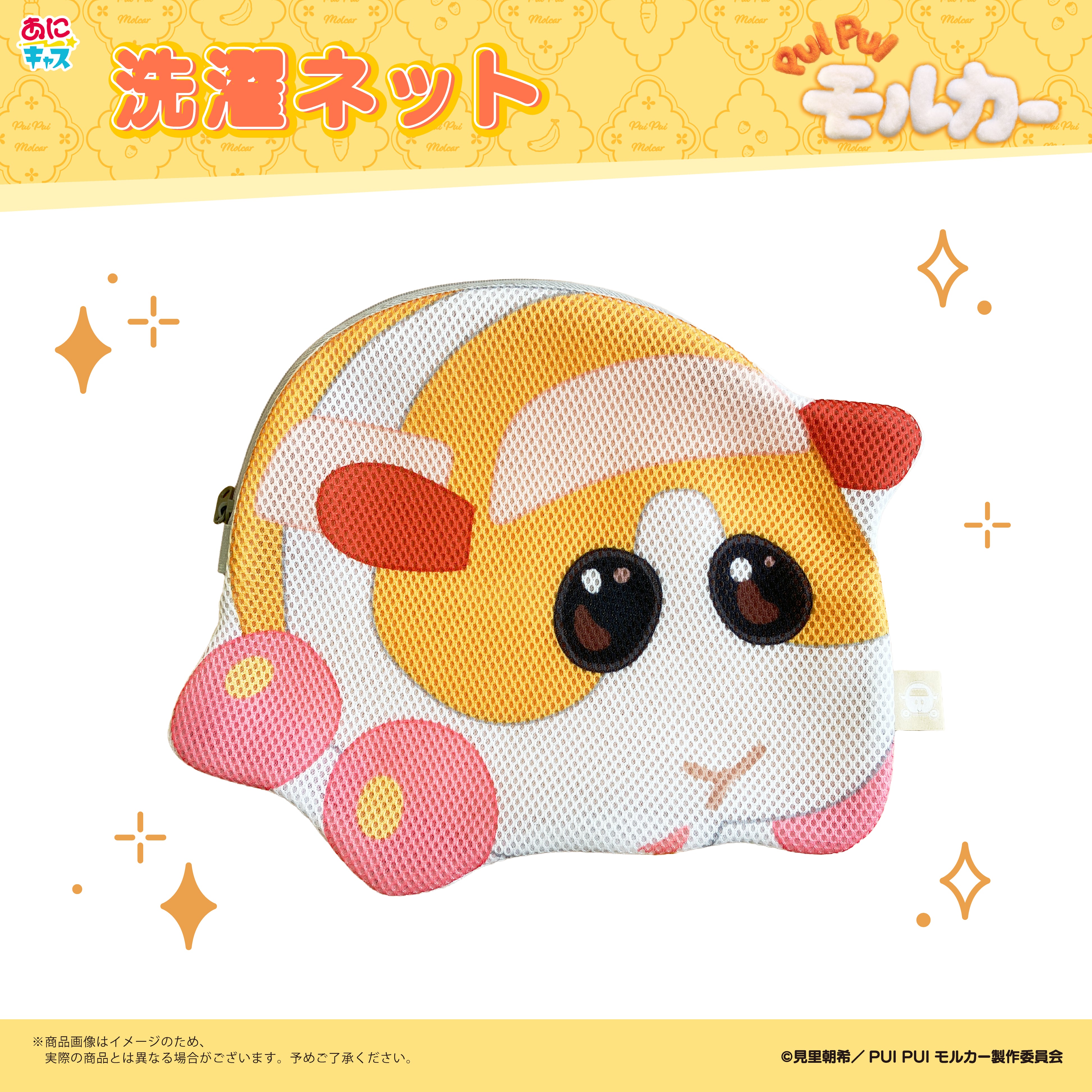 【新商品】PUI PUIモルカー洗濯ネット トラベル用品 旅行 生活雑貨 ランドリーネット キャラクターグッズ 便利グッズ ポーチ