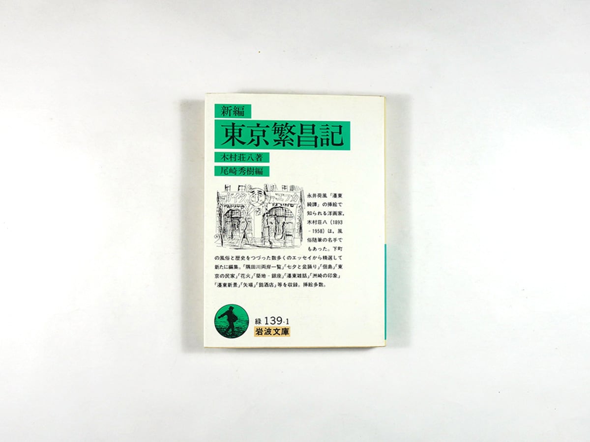 殘夢三昧・日没閉門（内田百閒 著）- 旺文社文庫 全作品集 | bookstore