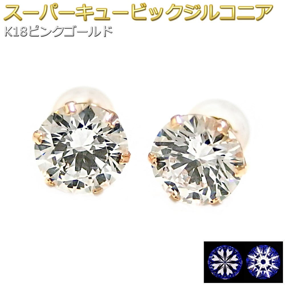 ピアス スーパーキュービックジルコニア K18 ピンクゴールド ハート&キューピッド H&C 合計2ctサイズ 高品質 シリコン製ダブルロックキャッチ仕様 一粒留 スタッド シンプル 左右セット