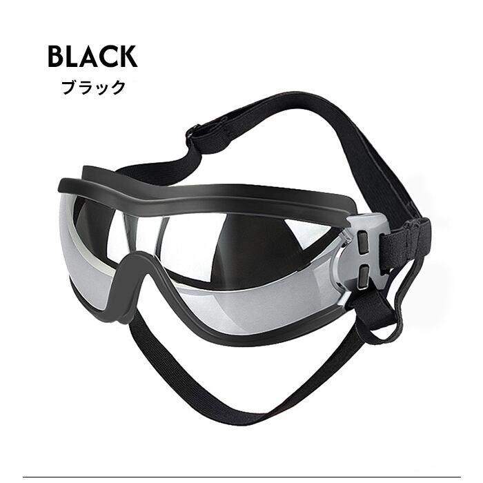 リニューアル】犬 サングラス ペット用 ゴーグル ミラーレンズ UV