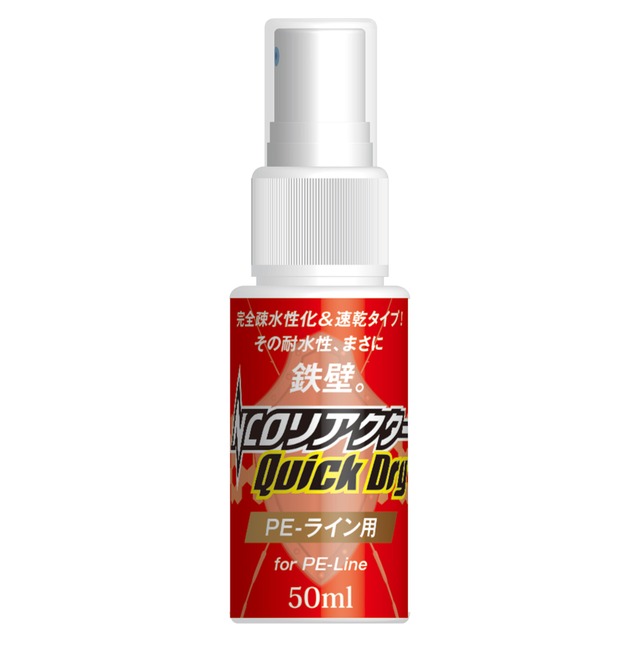 NCO REACTOR QuickDry/NCO リアクター クイックドライ　ライン用　ノズル　NC-J01