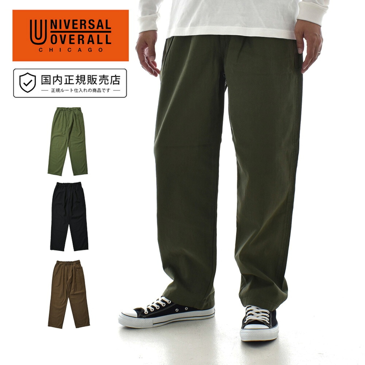 ユニバーサルオーバーオール UNIVERSAL OVERALL チルパンツ CHILLPAN TAPERED U2633630-C
