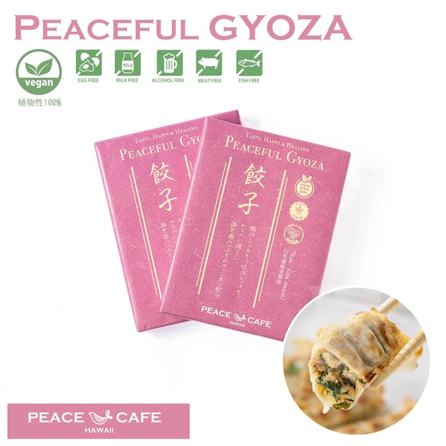 PEACE CAFE HAWAII ピースカフェハワイ  PEACEFUL GYOZA（ピースフル 餃子）ギフトパック プラントベース＆ヴィーガン 18個入×2箱