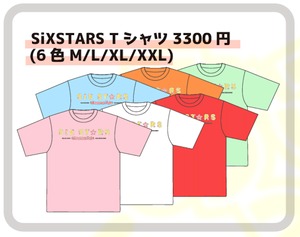 SiX STARS メンバーカラーTシャツ