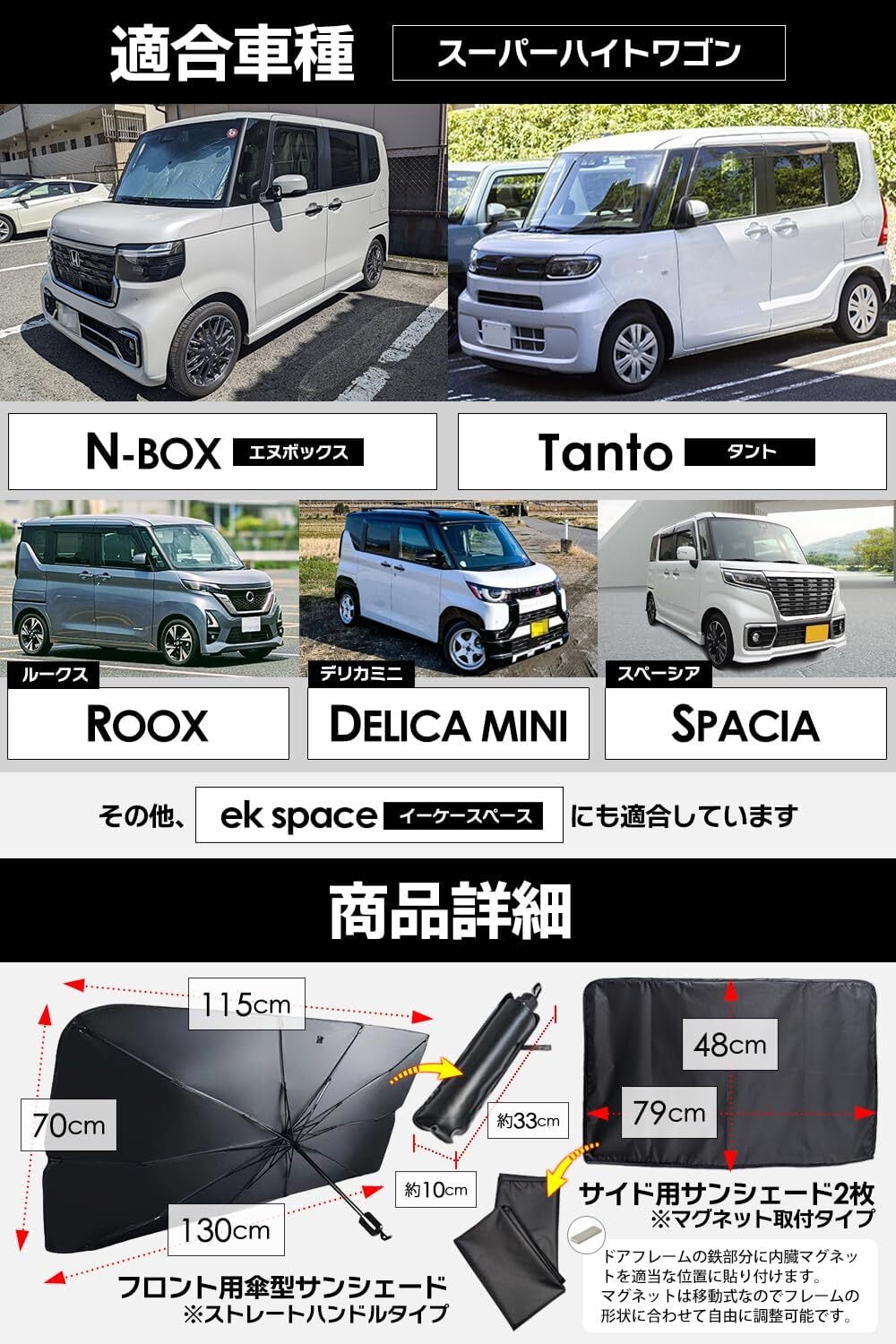 2024新版 N BOXサイズ】車用サンシェード 傘型 タント スペーシア