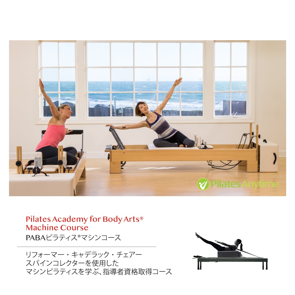 ピラティスリフォーマー　intopilates社