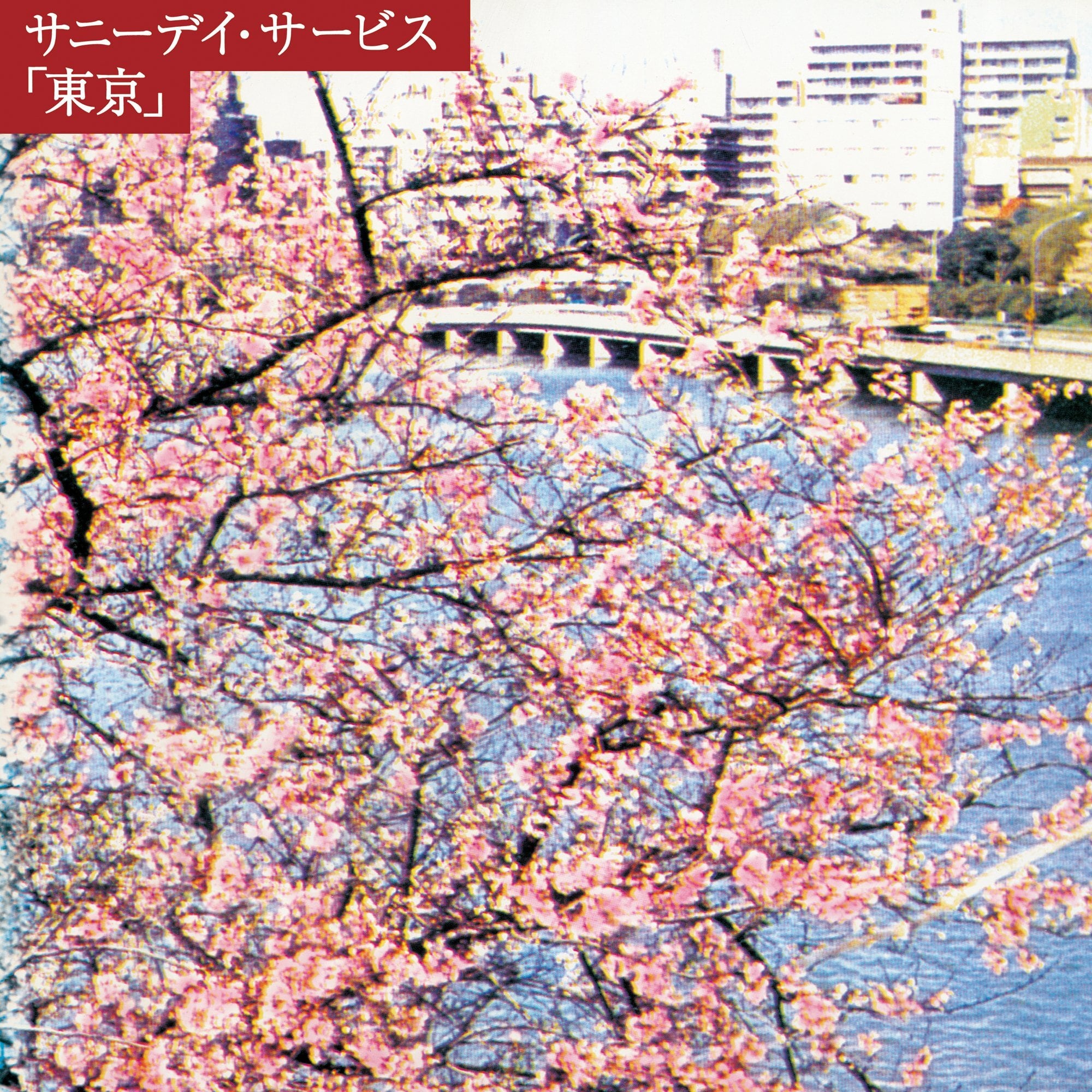 SUNNY DAY SERVICE / 東京(Ltd Pink LP w Japanese Obi)