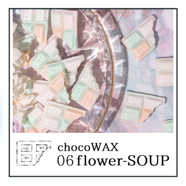 【シーリングワックス／chocolate】C06・フラワースープ＜flowerSOUP＞／チョコレートミックス