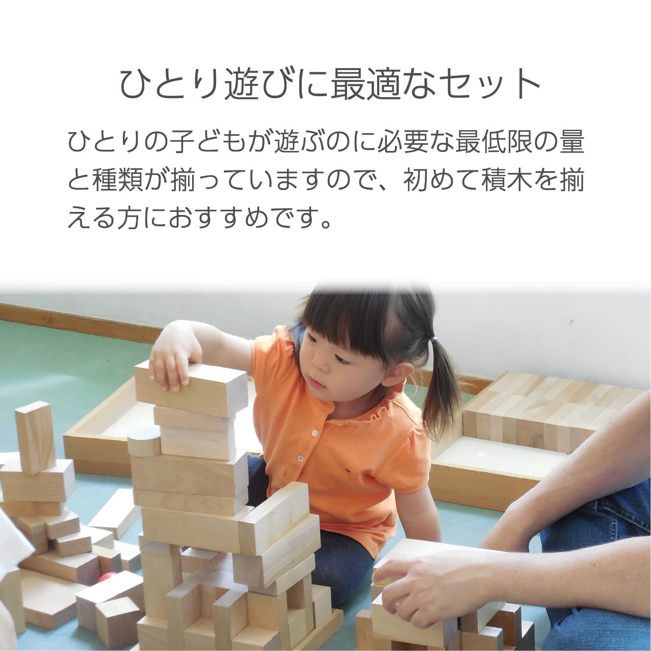 積木のいろは45 | 童具館｜オンラインショップ