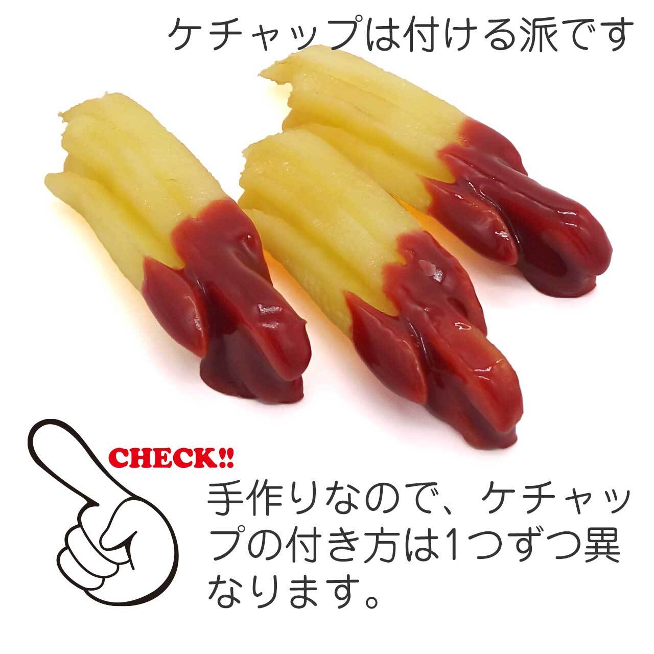 食べちゃいそうな フライドポテト 食品サンプル キーホルダー
