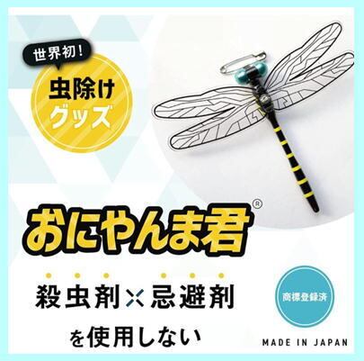 おにやんま君 | 岩永金物店ネットショップ