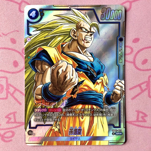 【美品】孫悟空（SB02-023 SRパラレル
