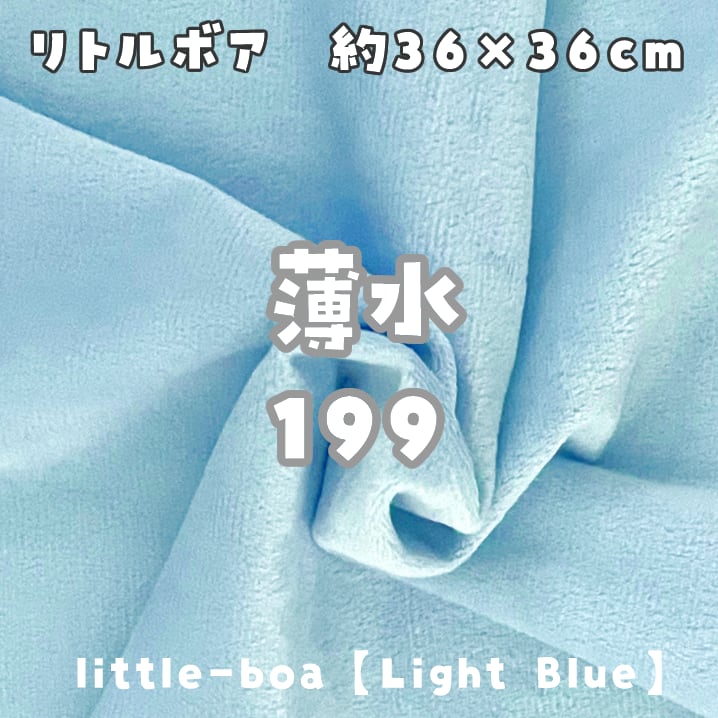 リトルボア(ソフトボア)【薄水199】(size：約36×36cm) | 型紙清竹