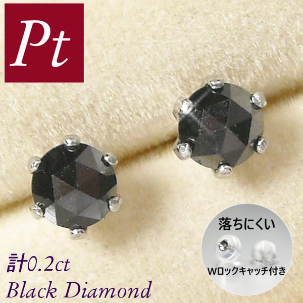 ブラックダイヤモンド ピアス 計0.2ct 計0.2カラット プラチナ 4月誕生石 一粒 pt900 ローズカット レディース 50代 40代 60代  30代 20代 両耳 妻 彼女 ギフト プレゼント 女性用 黒ダイヤ | ジュエルアウリィ BASE店 powered by BASE