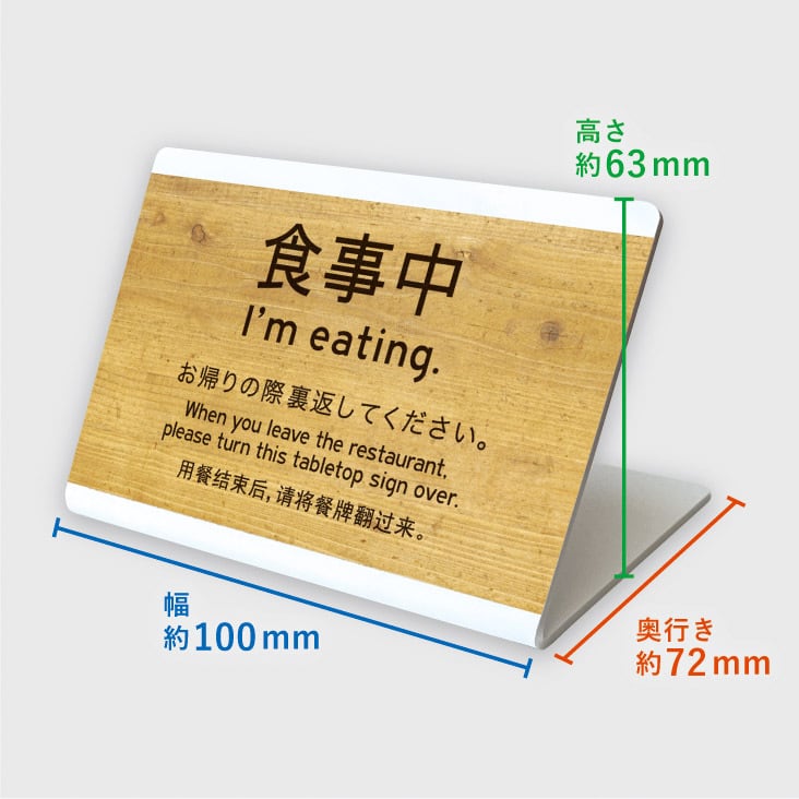 食事中サイン-UVL SHIMBI SAPPORO（シンビ サッポロ）食事中プレート