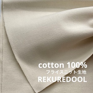 ★TB840◆3.1m◆ラスト1点!◆綿100%フライスニット生地◆アイボリー