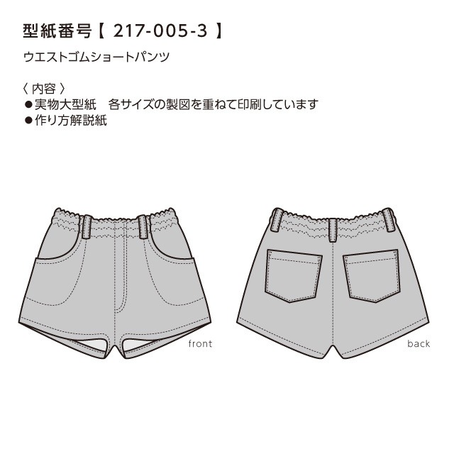 ウエストゴムショートパンツ 110 130 217 005 3 型紙専門店 Patako