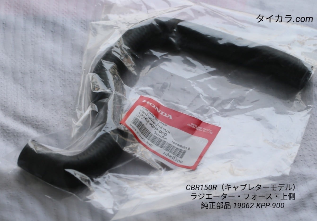冷却装置関連 | タイからお届け！