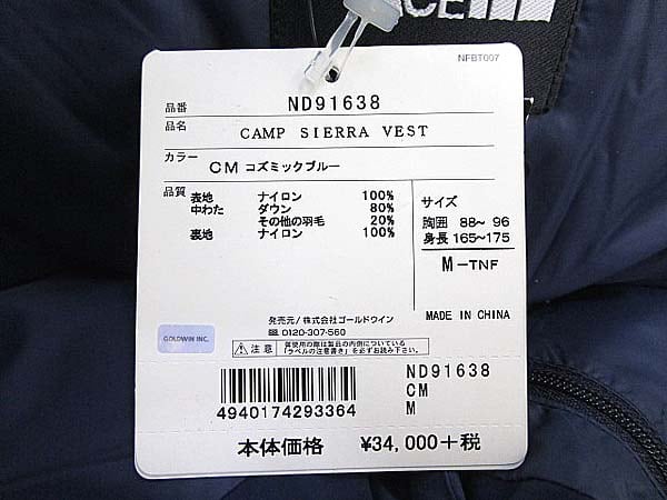 THE NORTH FACE / ザノースフェイス キャンプシエラベルト ダウン ...