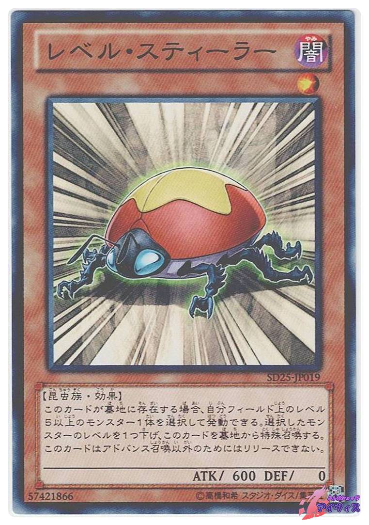 レベル・スティーラー [ノーマル] [ランクC] [SD25-JP019] [遊戯王