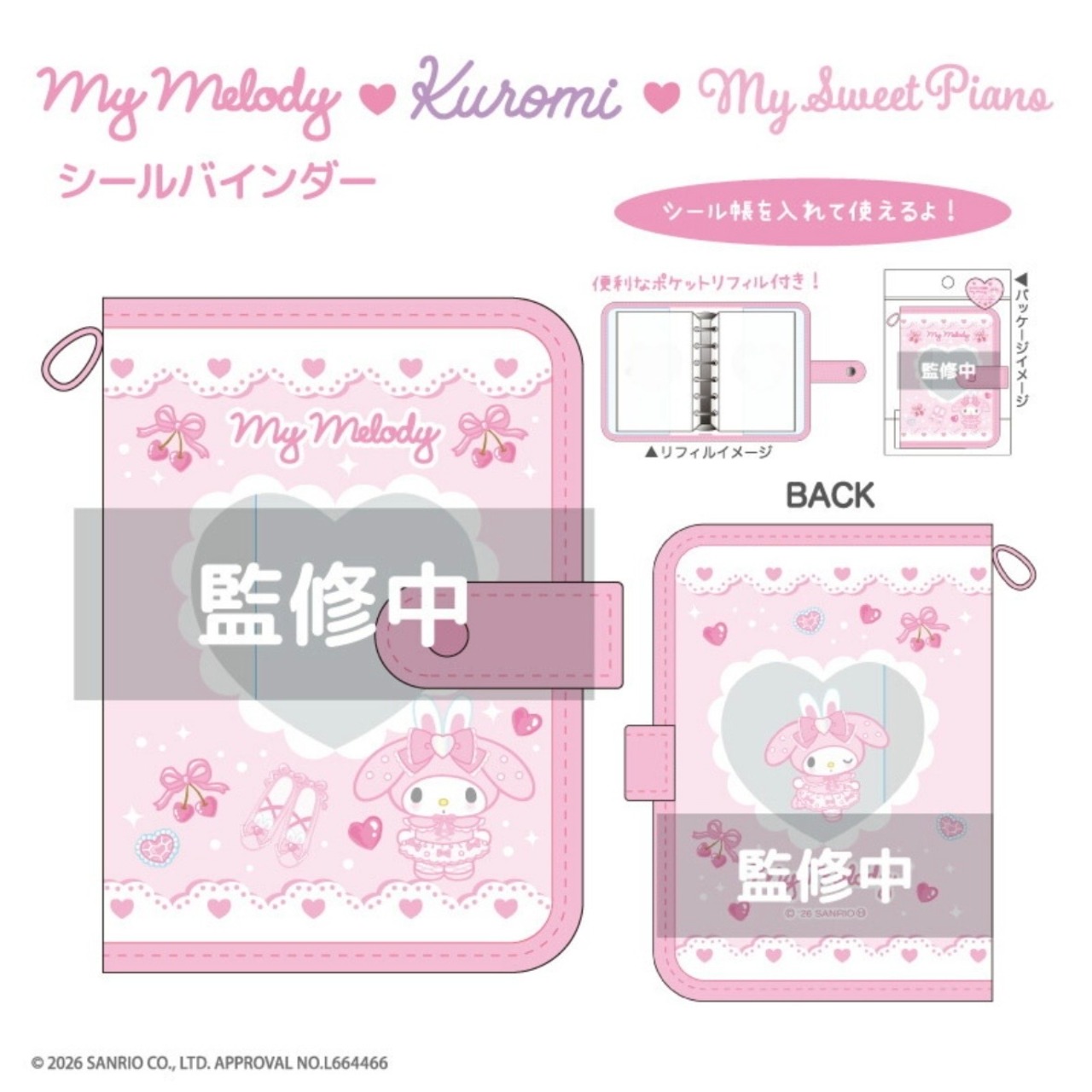 マイメロディ　シールバインダー - 1