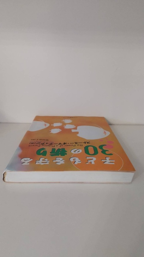 子どもを守る30の祈りの商品画像4