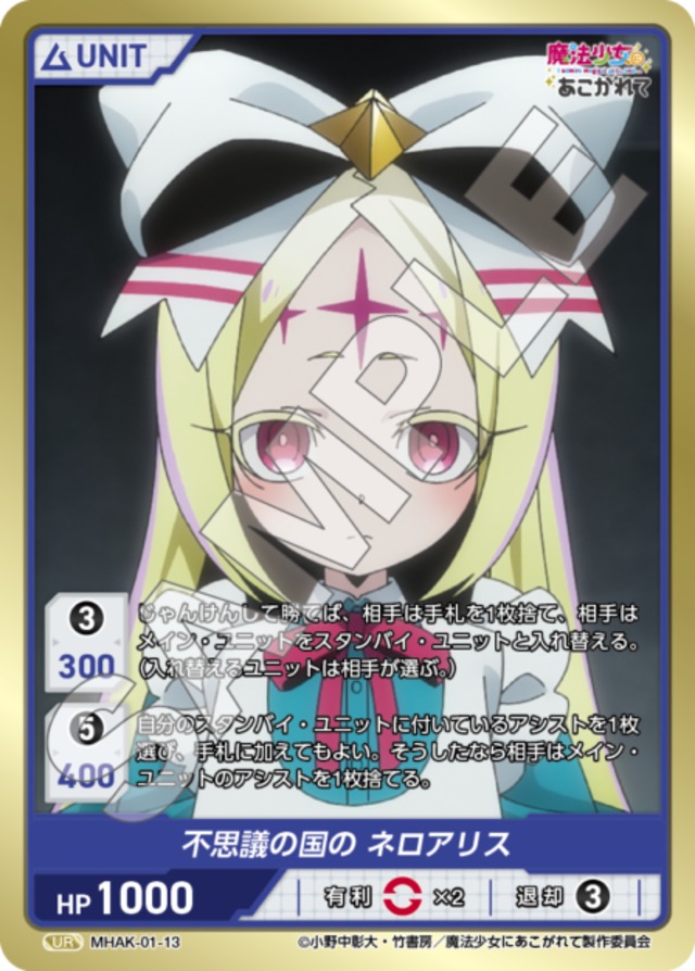 魔法少女にあこがれて | カードショップ アジト ネット支部 魔法少女にあこがれて | カードショップ アジト ネット支部