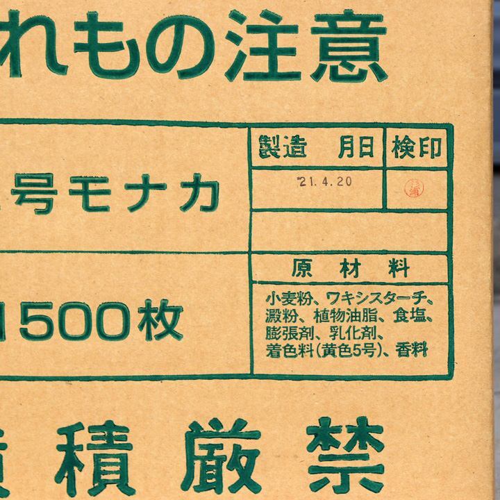 金魚すくい ヨーヨーすくい 2号 モナカ 約1700枚 No 0708 326 佐川急便140 リサイクルショップ宝さがし
