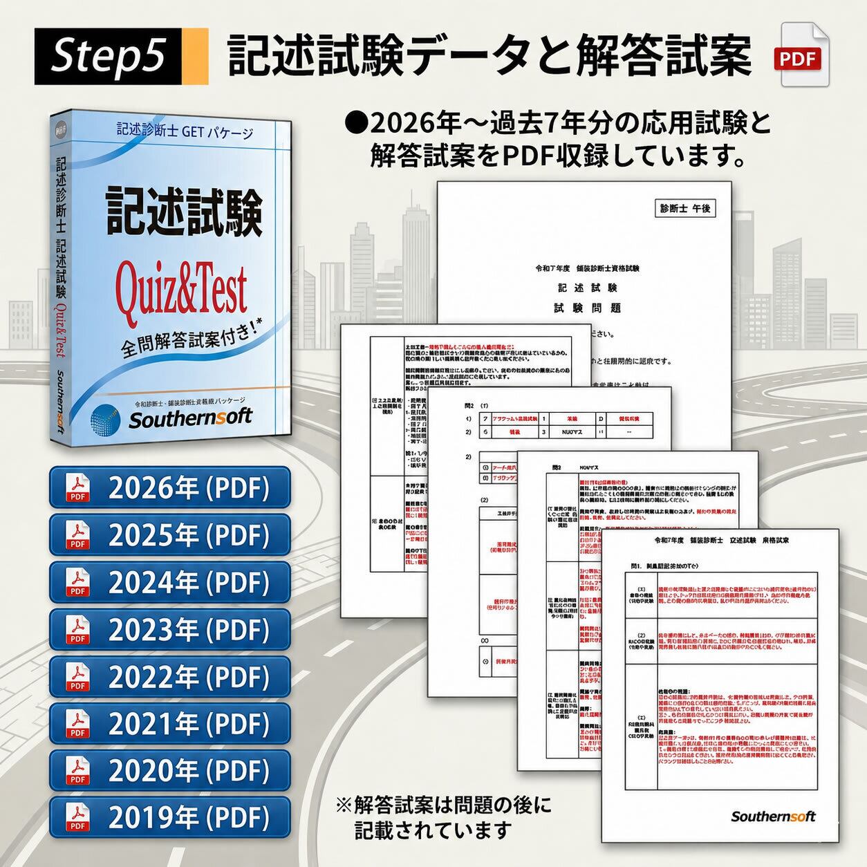 舗装診断士試験学習セット 択一＆記述試験 令和9年度版 スタディトライ