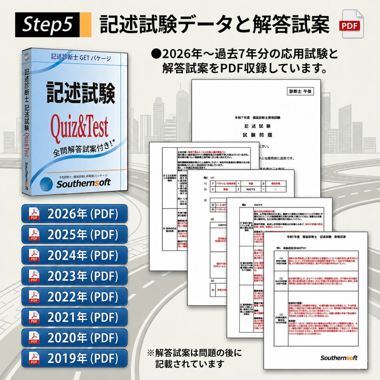 舗装診断士試験学習セット　択一＆記述試験　令和9年度版　スタディトライ1年分付き　スマホ学習対応