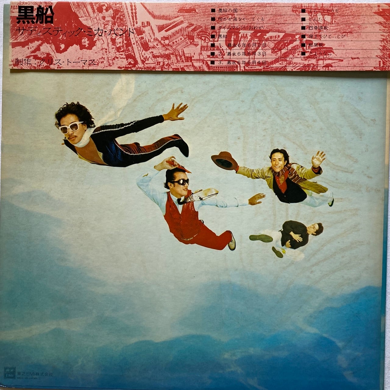 LP】サディスティック・ミカ・バンド ー 黒船 | マメシバレコード