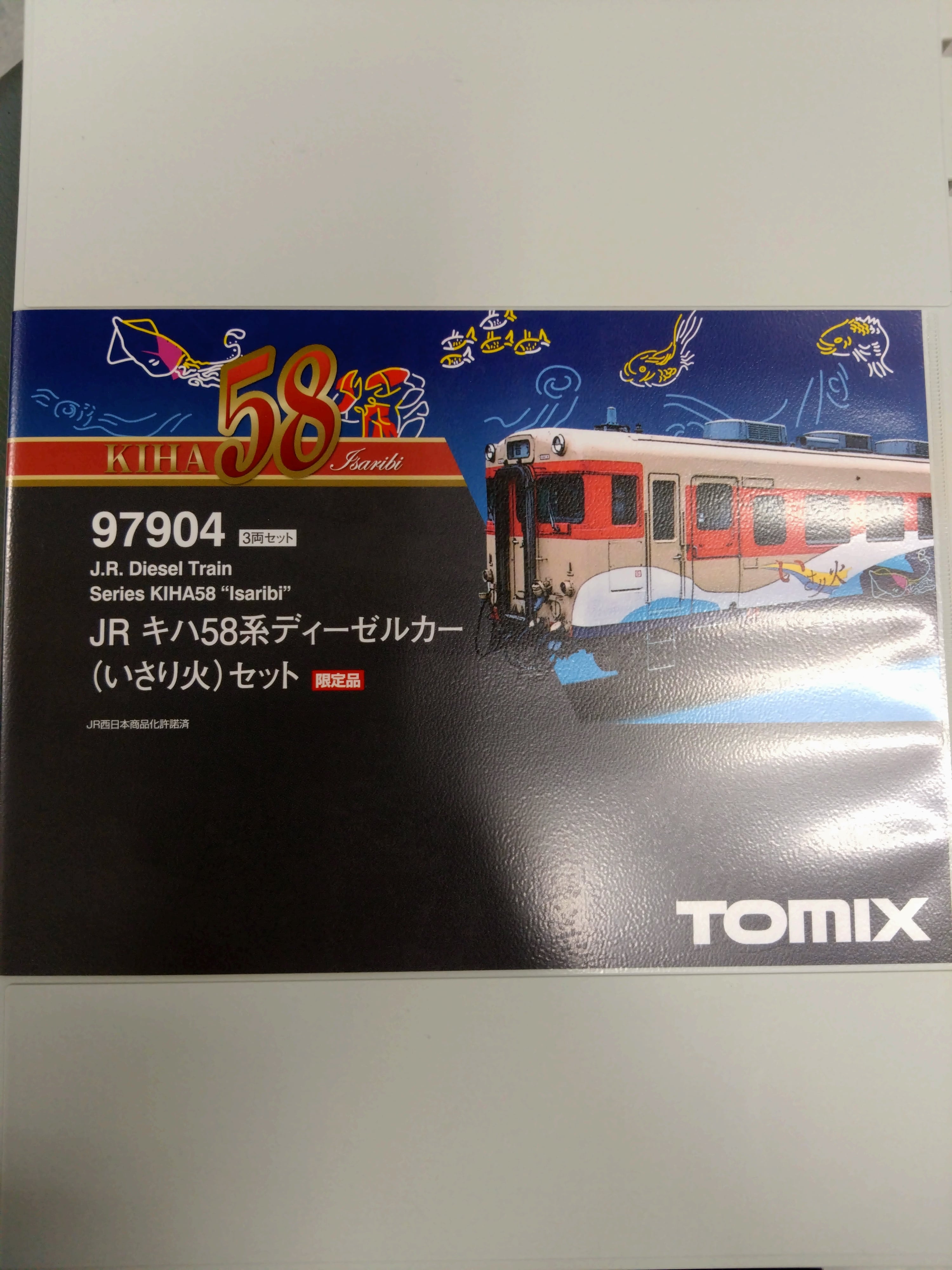 TOMIX 97904 JR キハ58系ディーゼルカー(いさり火)3両セット限定品