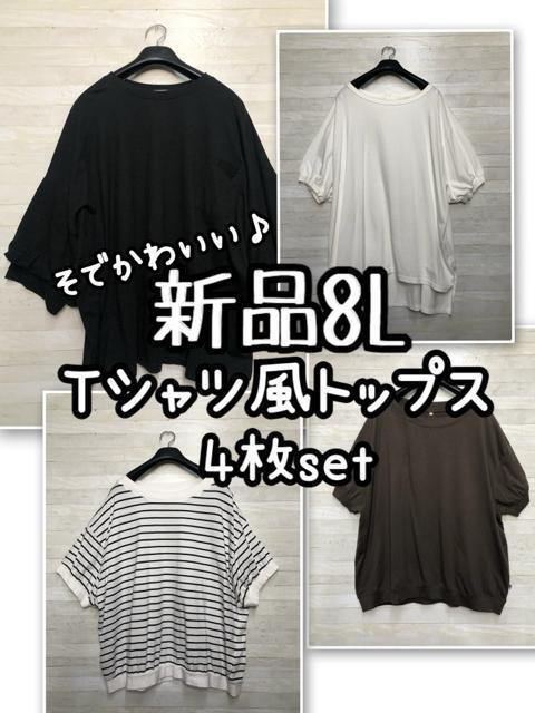 新品☆5L♪透け感シャツやアンサンブルなどまとめて♪ブラウス〇L211 新品☆5L♪透け感シャツやアンサンブルなどまとめて♪ブラウス〇L211