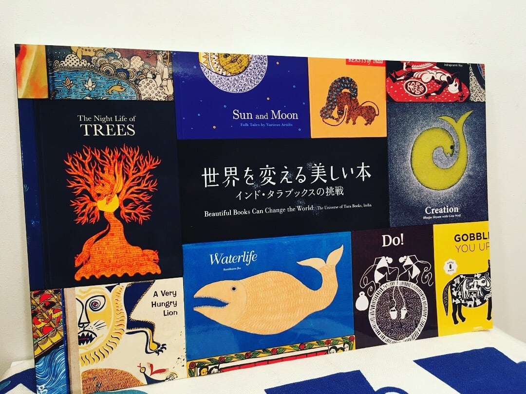 新品】世界を変える美しい本 インド・タラブックスの挑戦 | ひるねこBOOKS