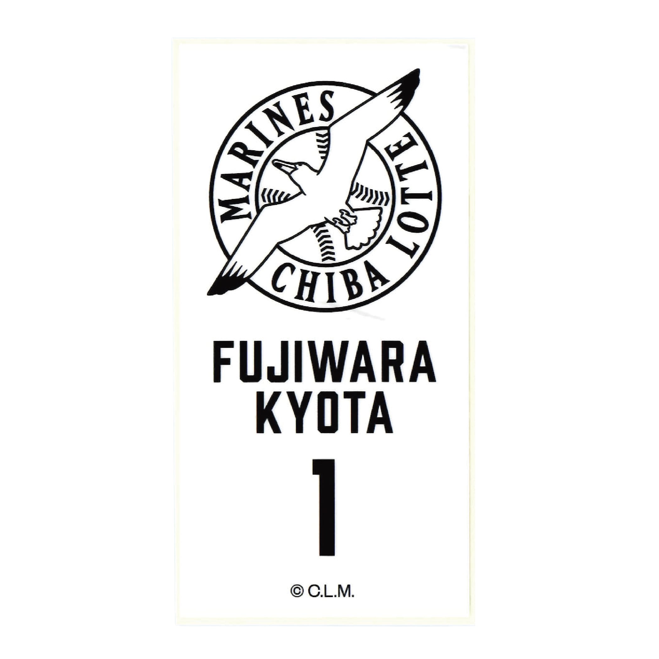 背番号1 藤原恭大 千葉ロッテマリーンズ 選手ステッカー（ホワイトB