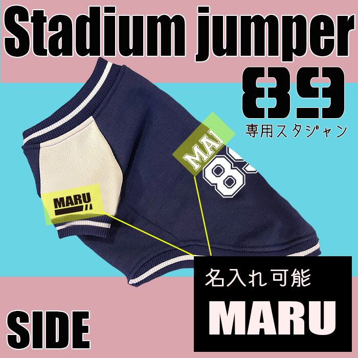 アウター】89(パグ)専用スタジャン BLUE | G-snap