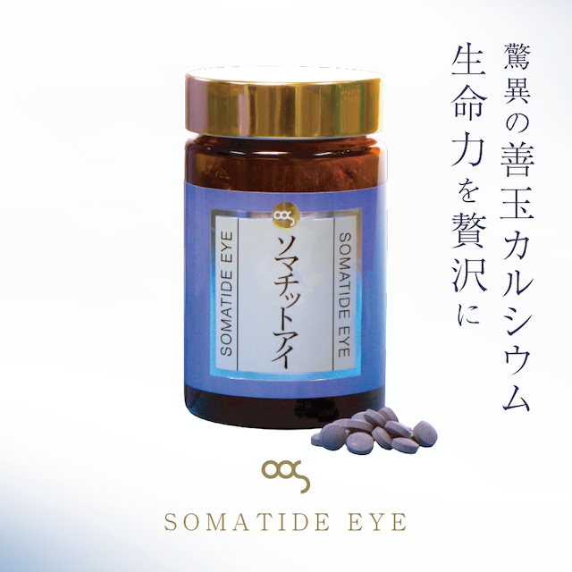 【定期便】ソマチットアイ 毎月お届けコース