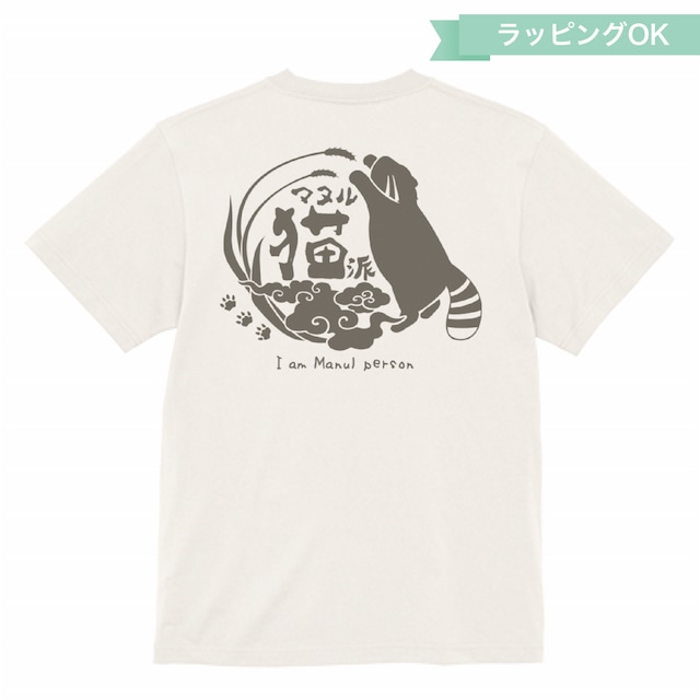 和紋Tシャツ★マヌルネコ派【生成り】